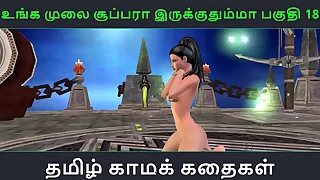 Tamil audio sex consideration - Unga mulai super ah irukkumma Pakuthi 18 - Animated pasquinade 3d porn video of Indian girl simply fun